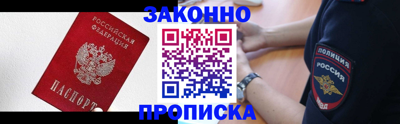 временная регистрация для всех в Удачном