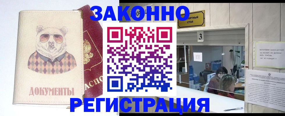 прописка от собственника в Удачном
