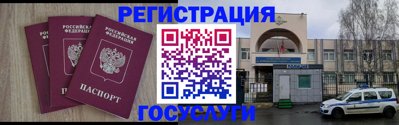 временная регистрация для всех в Удачном